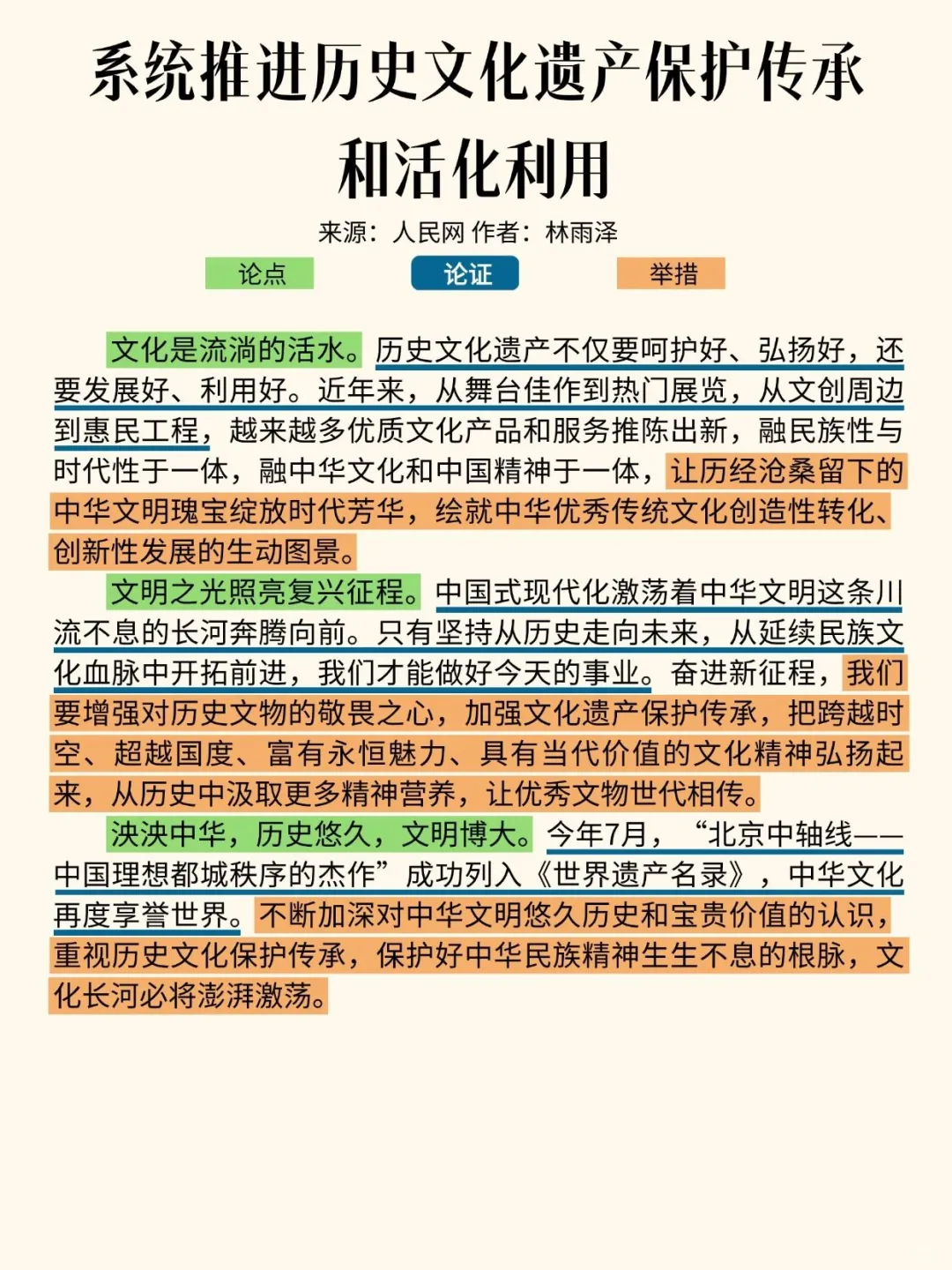 人民日报每日精读✨历史文化遗产保护