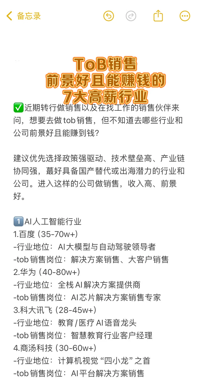 tob销售，前景好且能赚钱的7大高薪行业