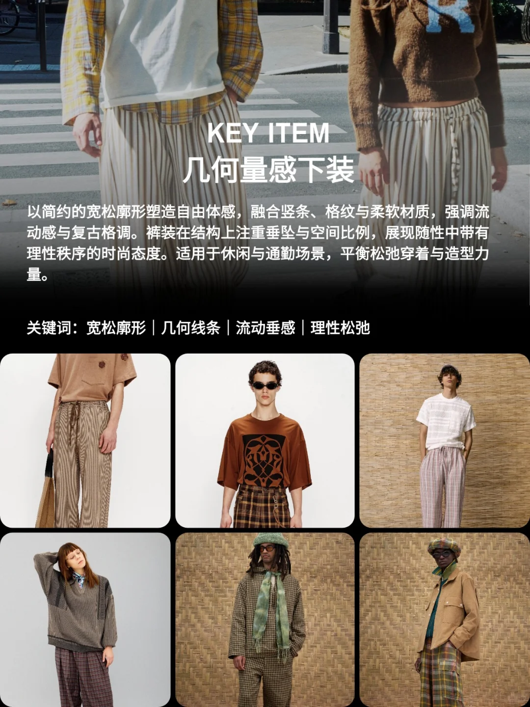 蝶讯流行趋势 | 风格企划