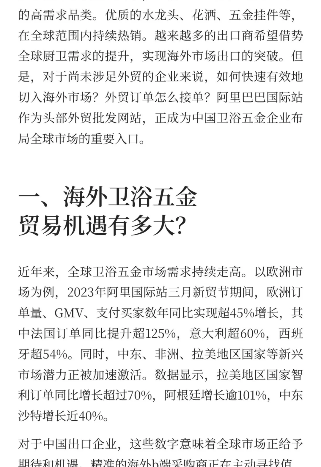 西安，五金卫浴跨境出海新风口