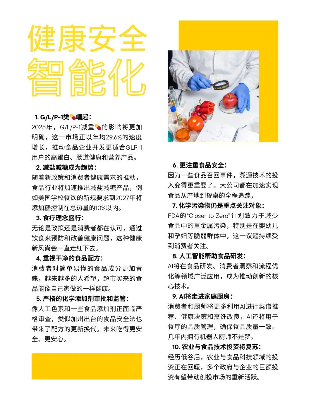 行业趋势|2025十大食品行业趋势