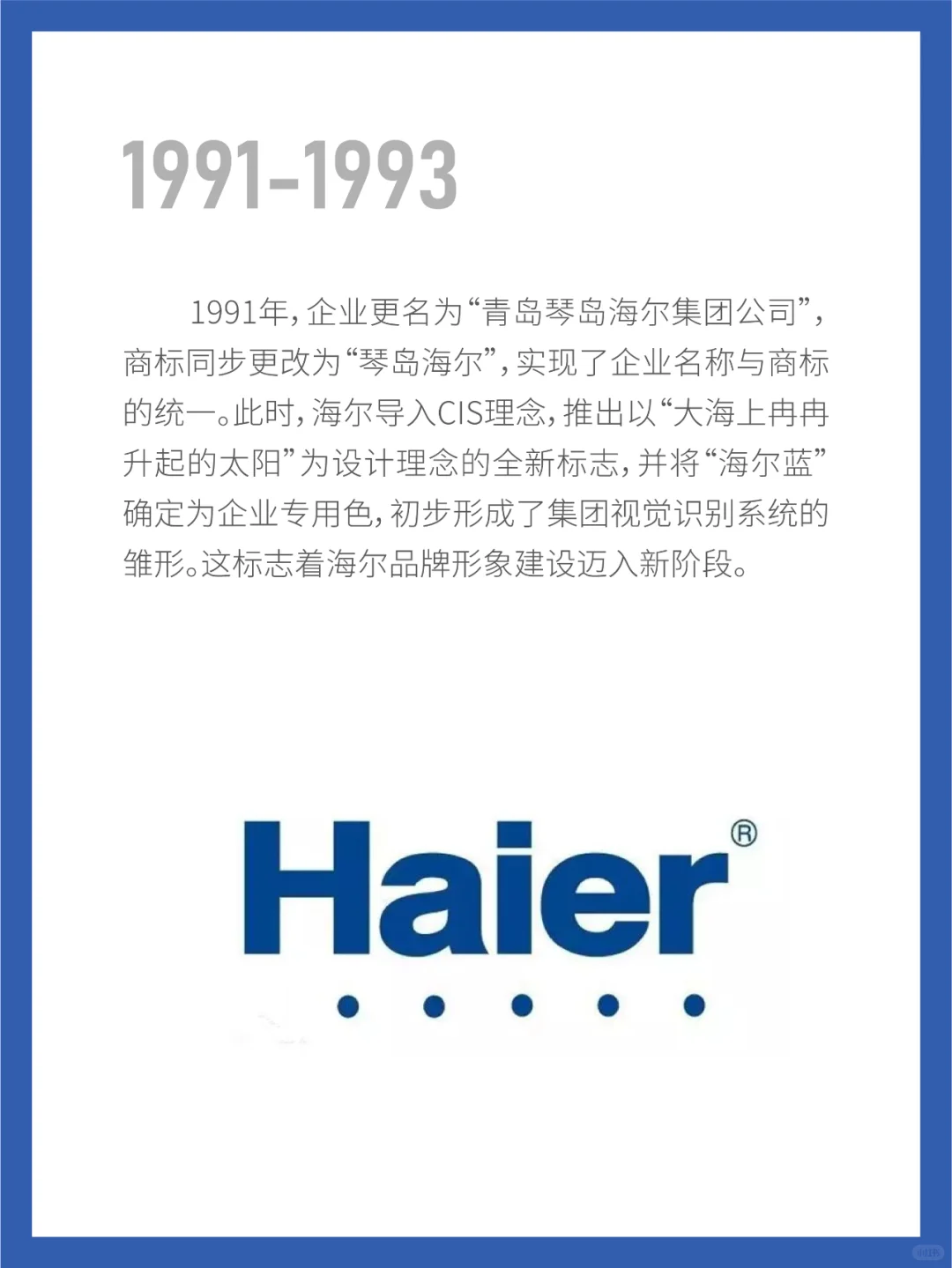 看海尔如何从中国制造到世界品质