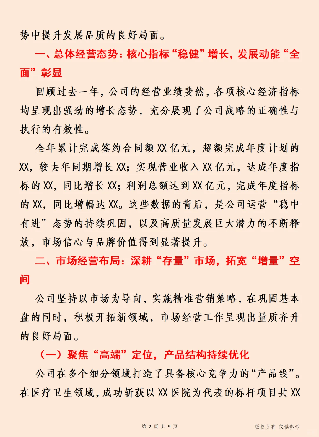筑牢卓越”根基 集团公司2025年度工作总结