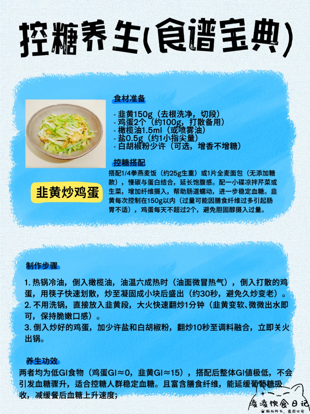 天然胰岛素，控糖美味不减，控糖≠不敢吃