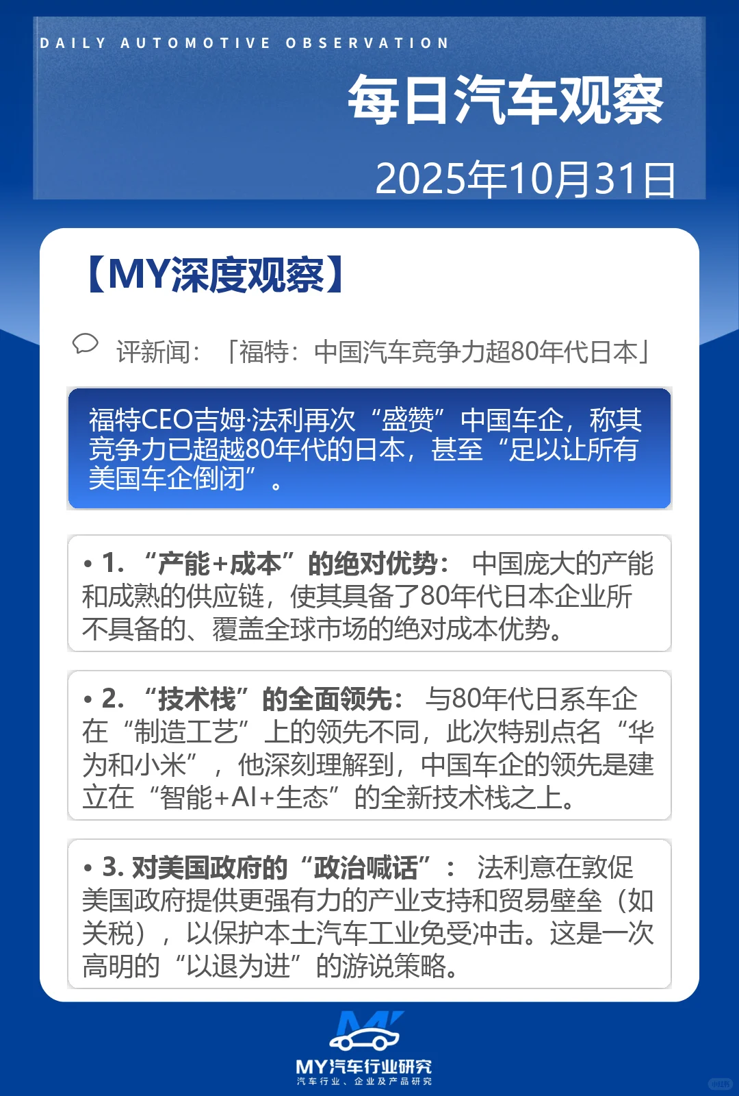 每日汽车观察 2025年10月31日