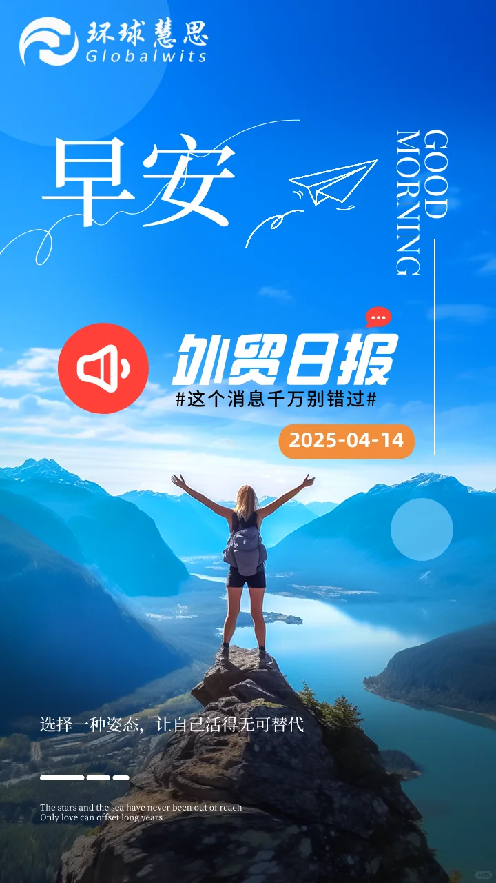 外贸日报-2025年4月14日-海关数据