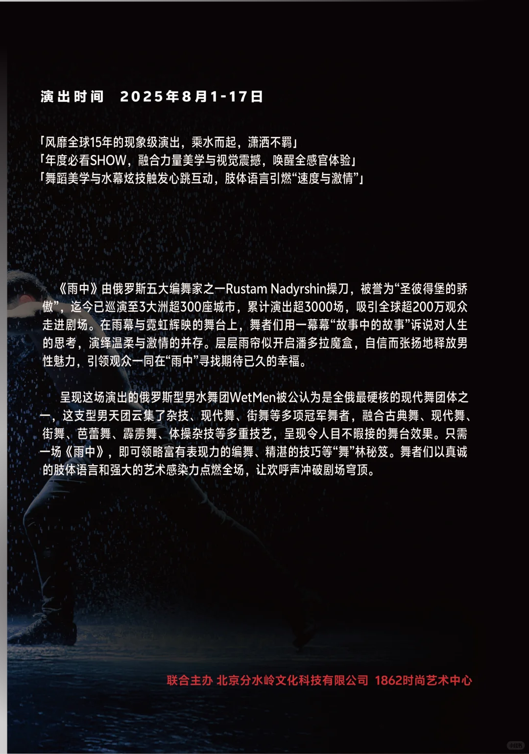 1862新演出季好先进！从MR戏剧到淋雨派对