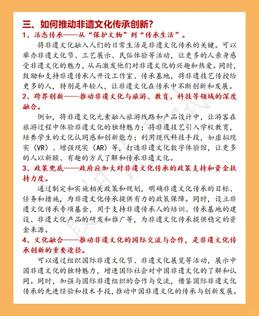 面试必学热点词：“非遗文化传承”