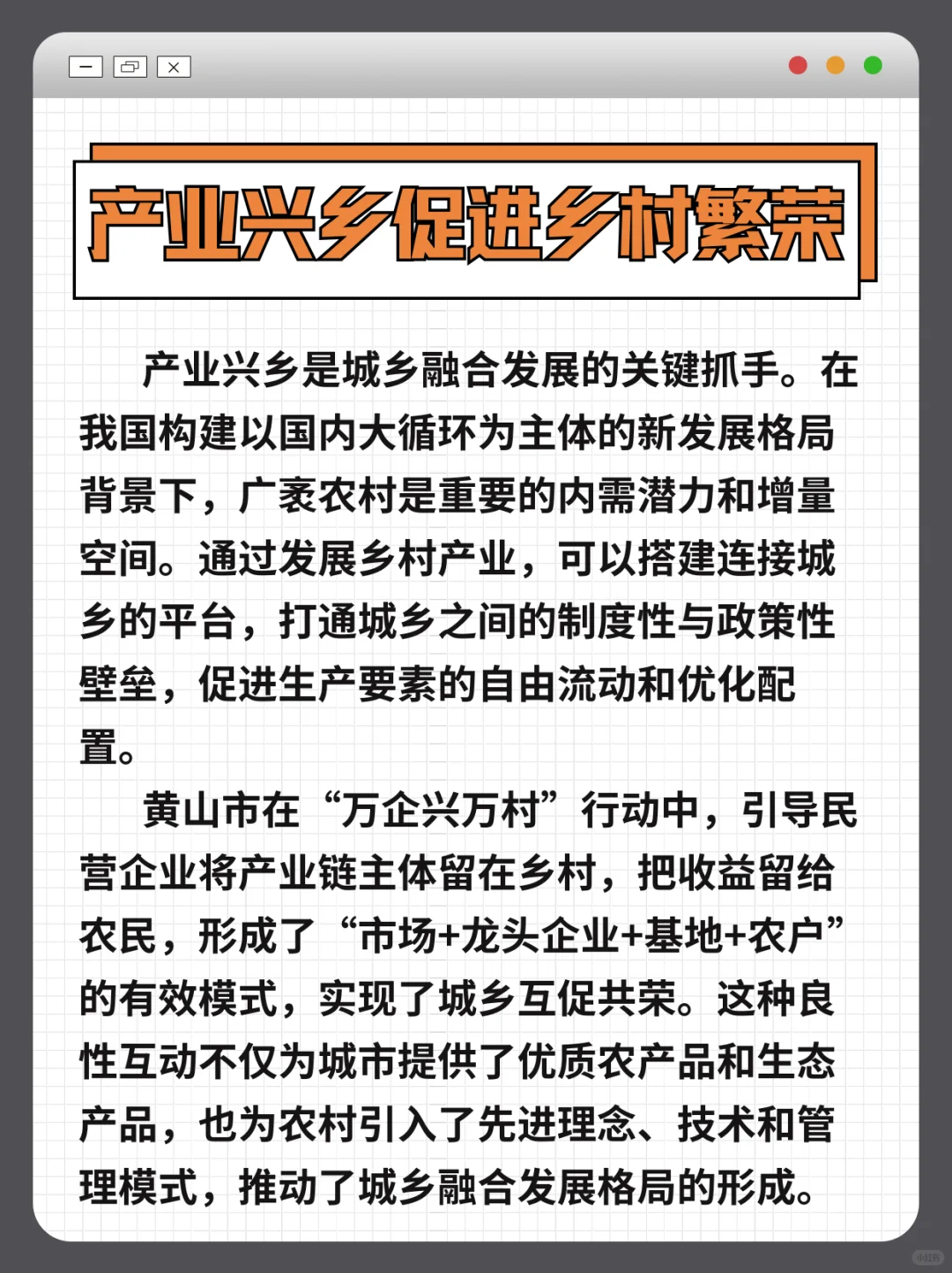 申论热点积累—产业兴乡促进乡村繁荣