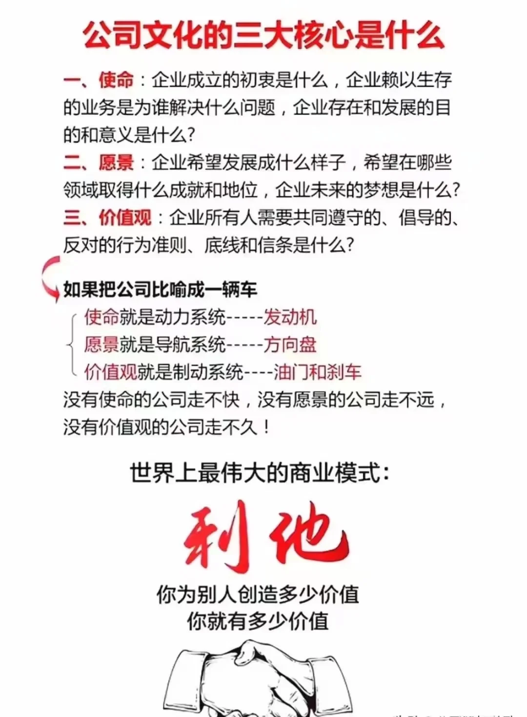 ?公司文化的三大核心是什么？