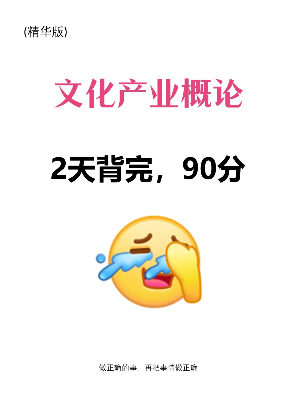 高分计划!文化产业概论原来这么简单