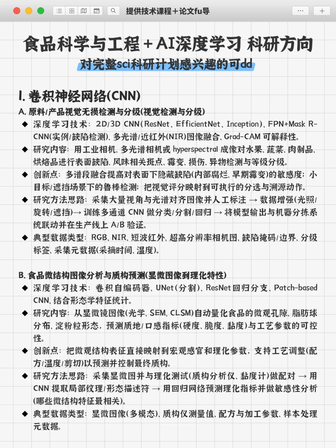 真心希望所有食品科学的同学都能刷到!