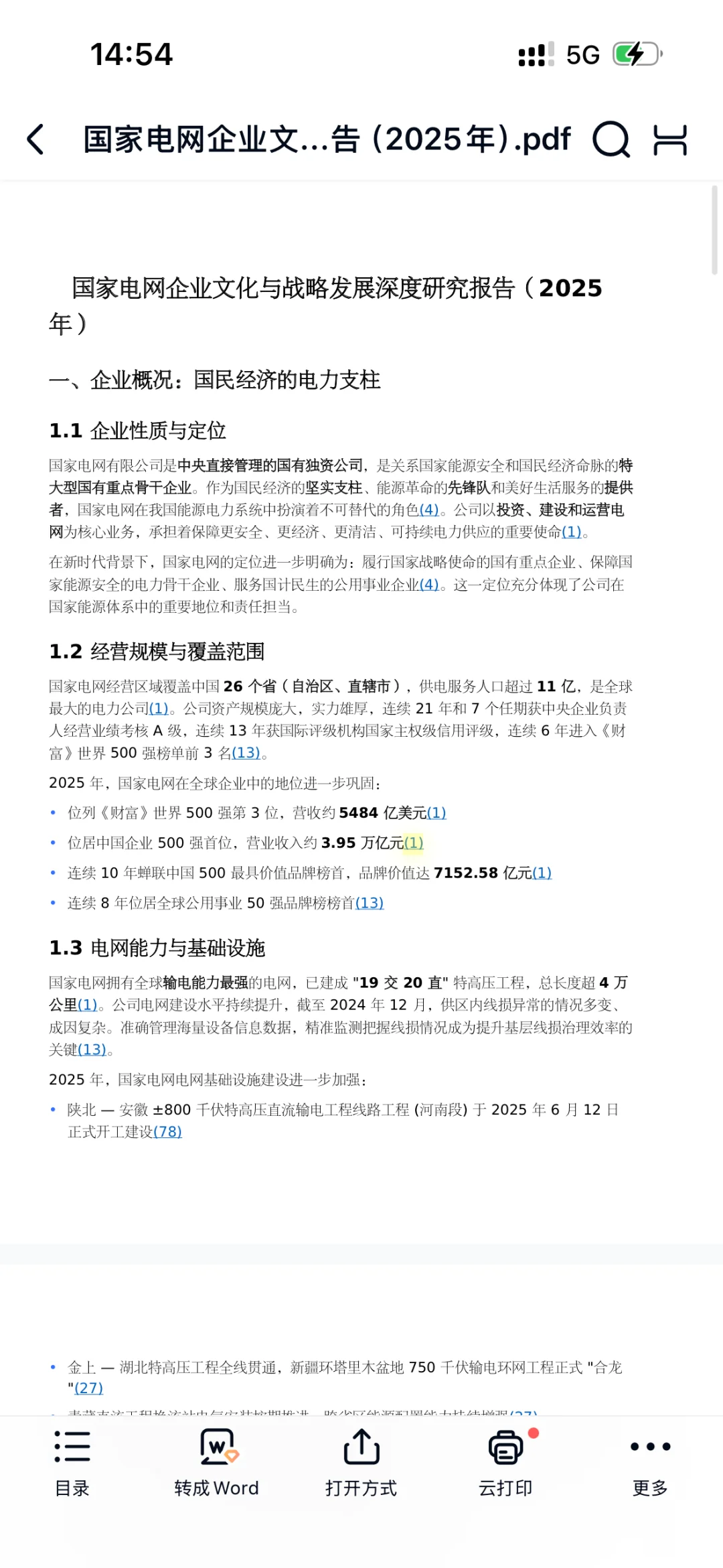 ☕️轻松搞定国网企业文化｜附模拟题自测，备考