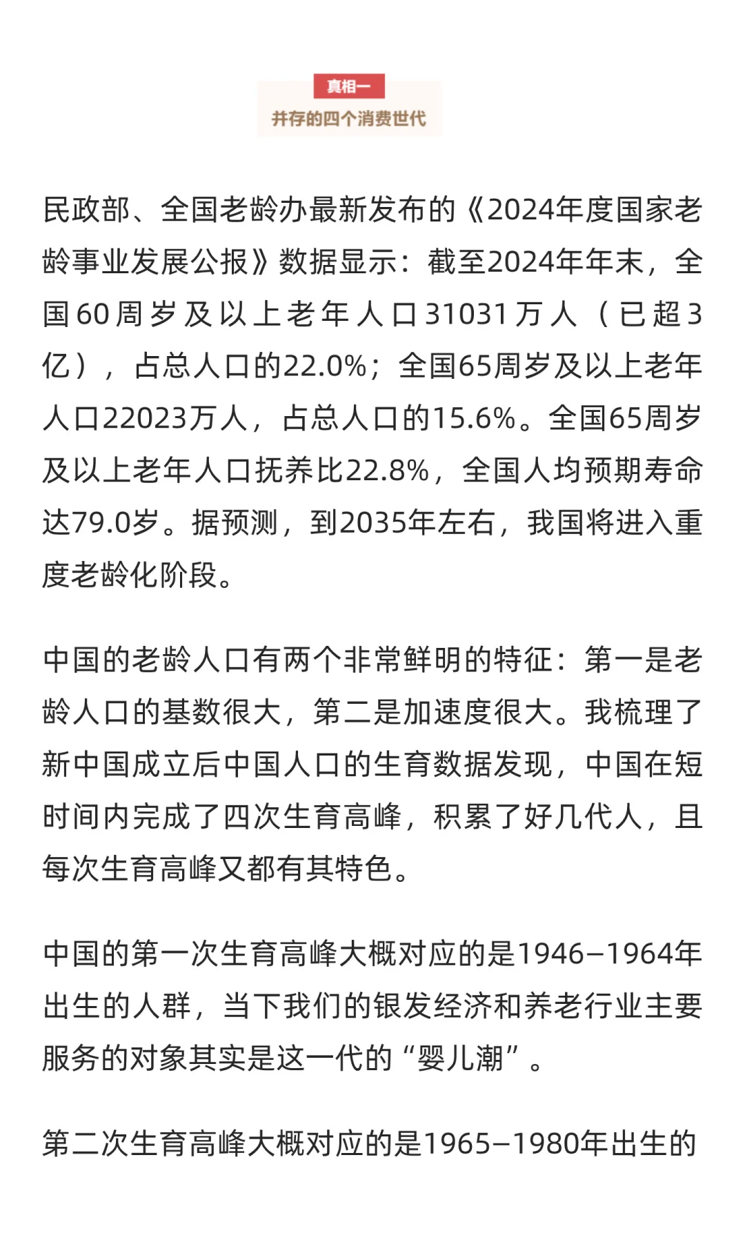 ?4亿人的超级市场！重阳节聊聊银发经济