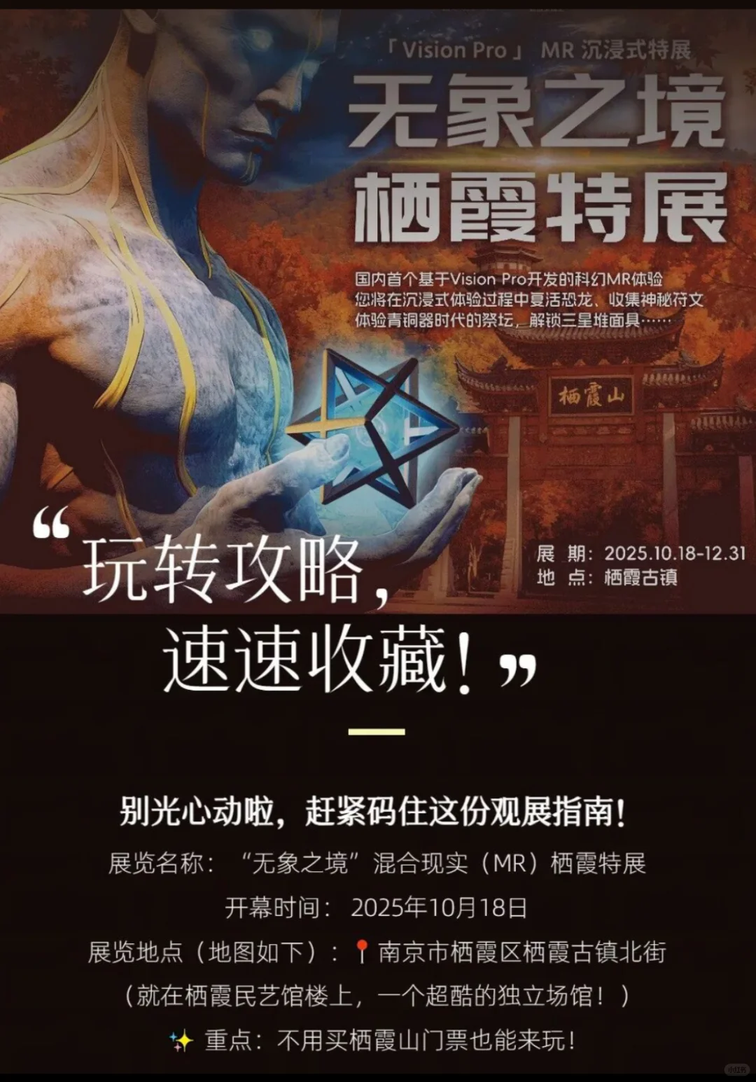 “无象之境”混合现实MR特展来啦！