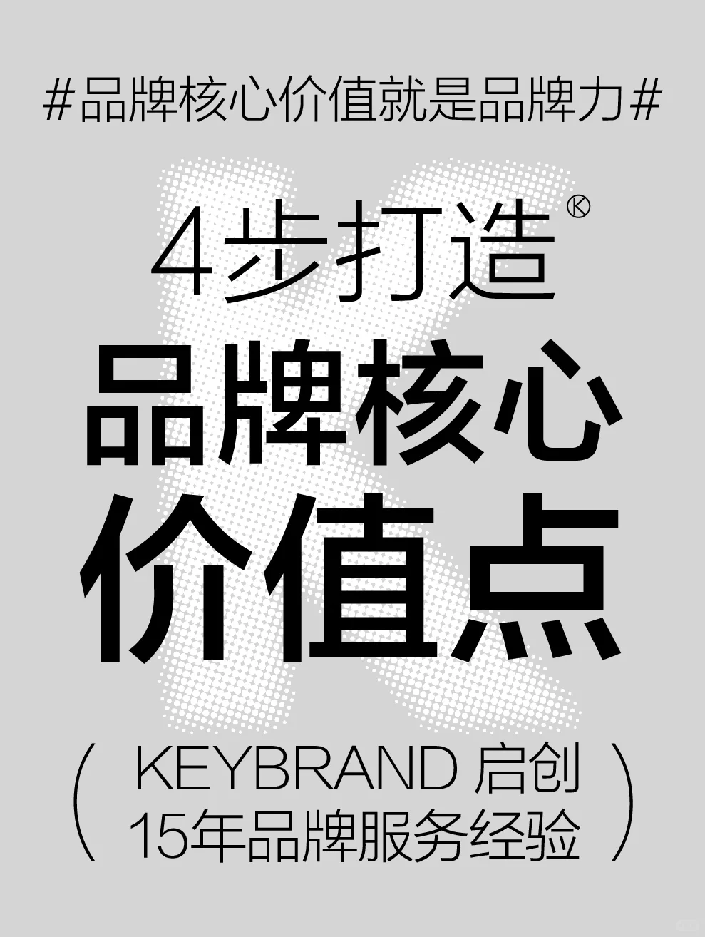 品牌干货丨品牌核心价值到底是什么？