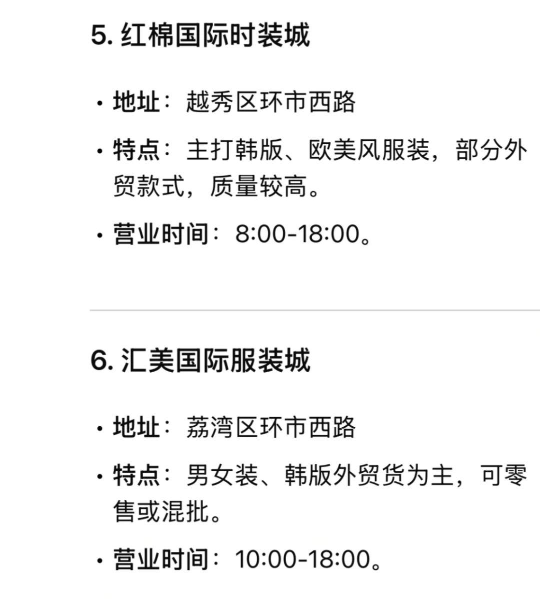 广州服装外贸市场有哪些？