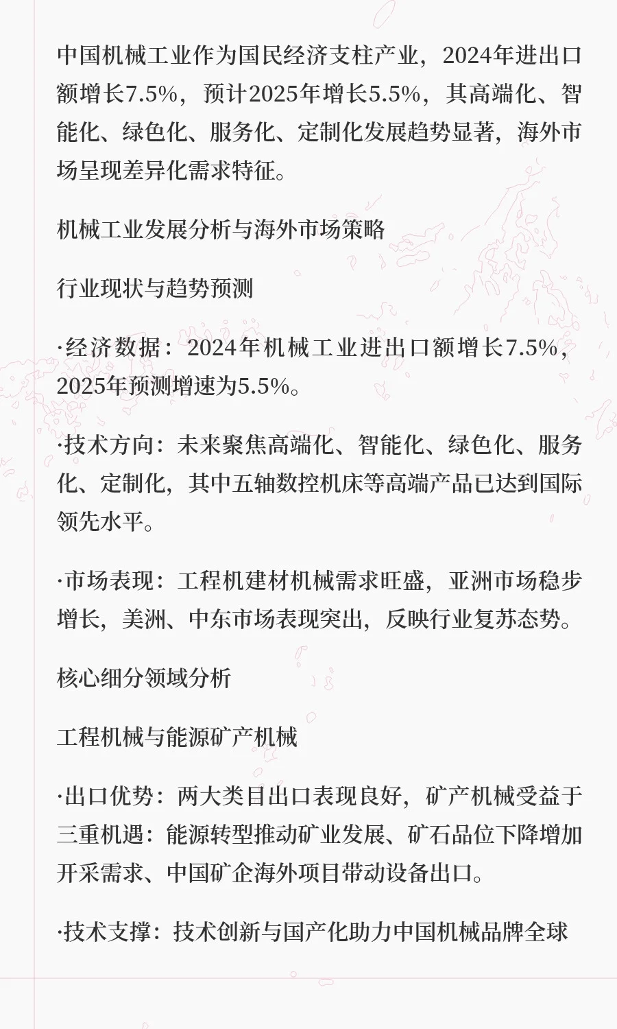 持续稳定增长!「机械工业」各国发展差异大