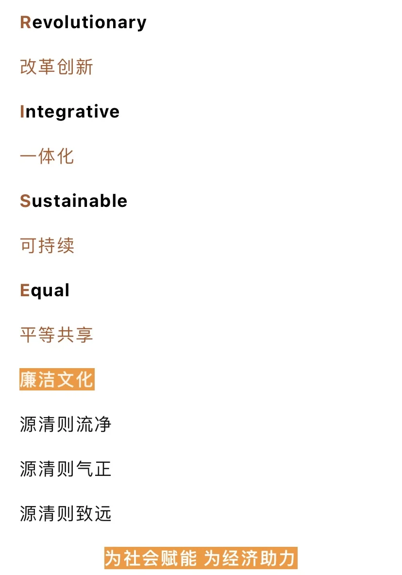 国家能源集团企业核心价值理念
