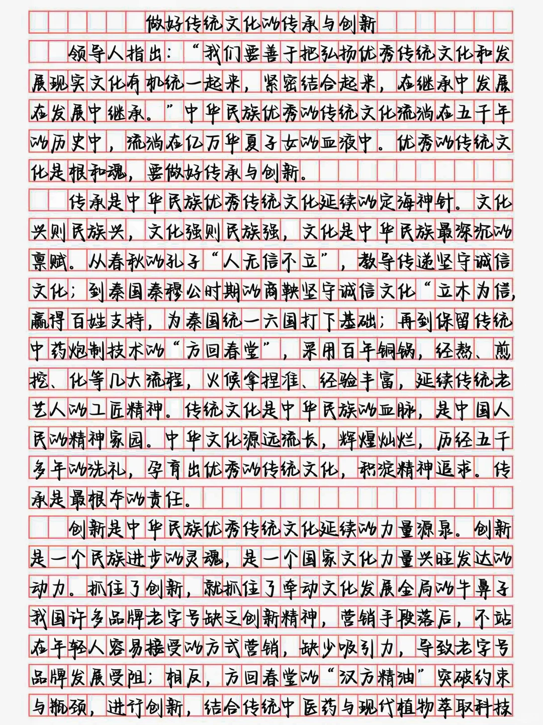 申论热点作文｜Day245【文化传承】