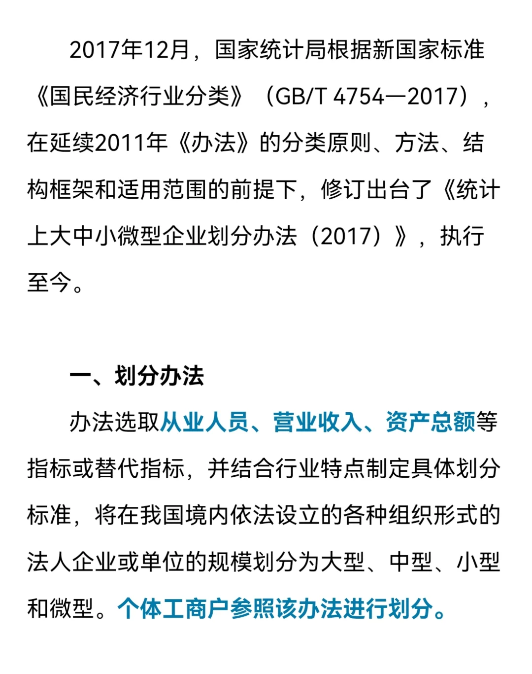 大、中、小、微型企业标准，是怎样划分的？