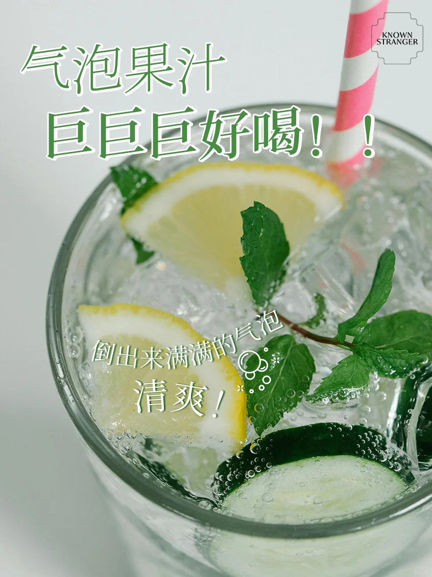 这个气泡果汁真的好喝到没对手?