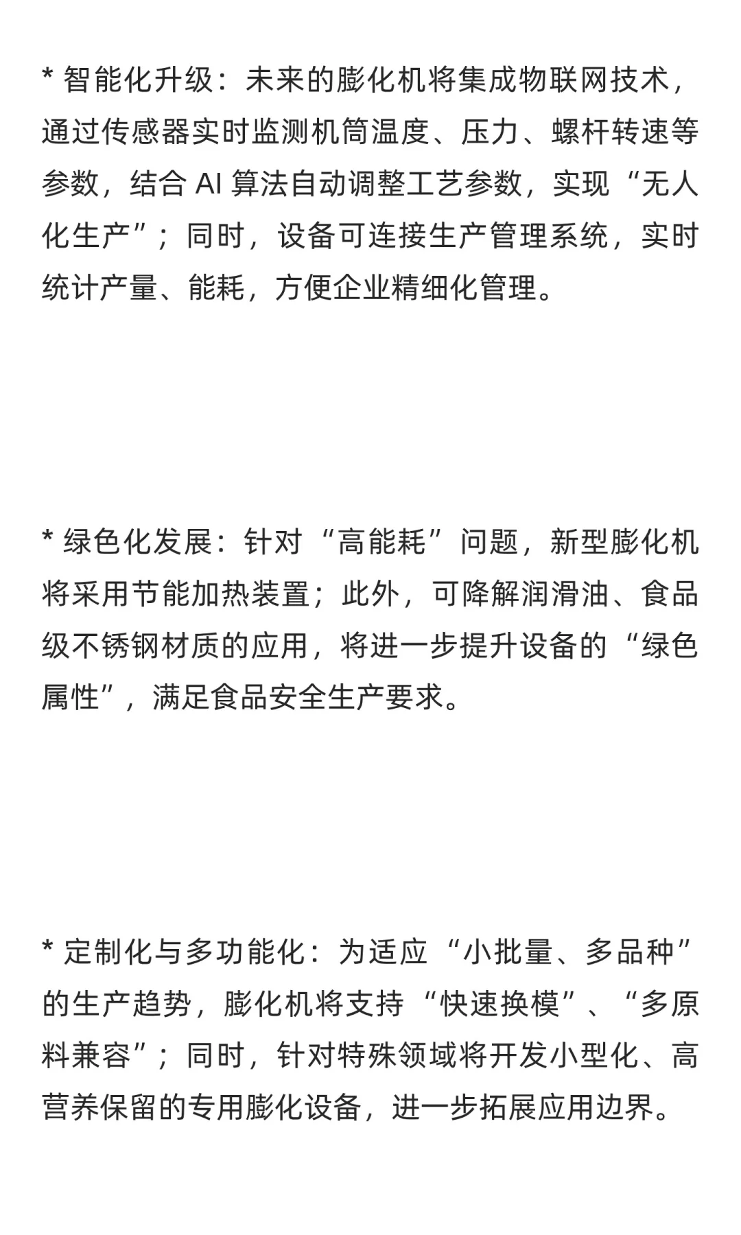 膨化机：从技术原理到全领域实践