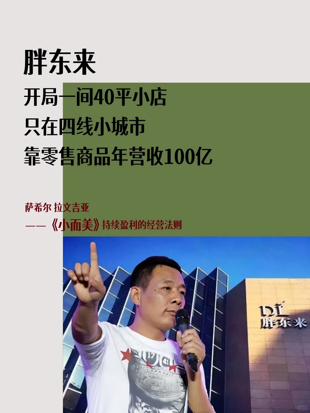 企业必须做大规模吗❓也许小而美更适合你❗