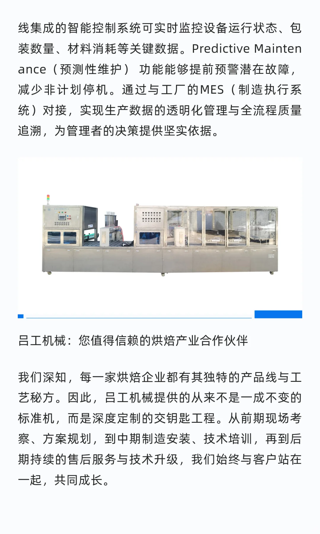 封存新鲜吕工机械烘焙食品全自动包装生产线