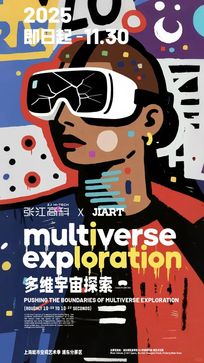 上海新展｜免费‼️闯入炫酷“多维宇宙”