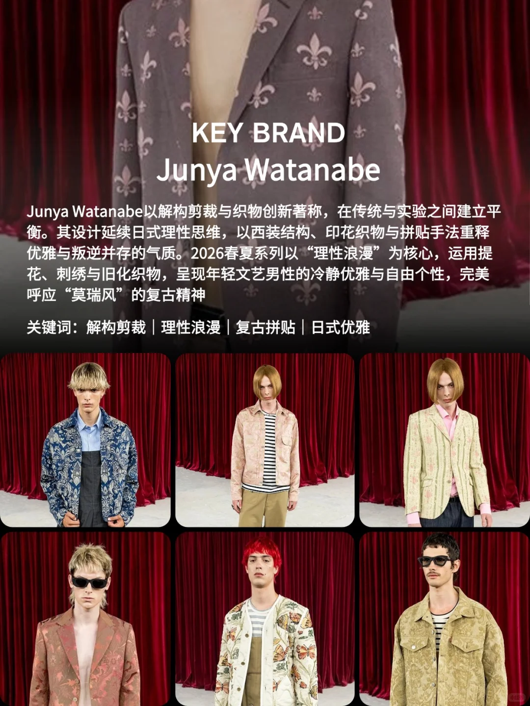 蝶讯流行趋势 | 风格企划