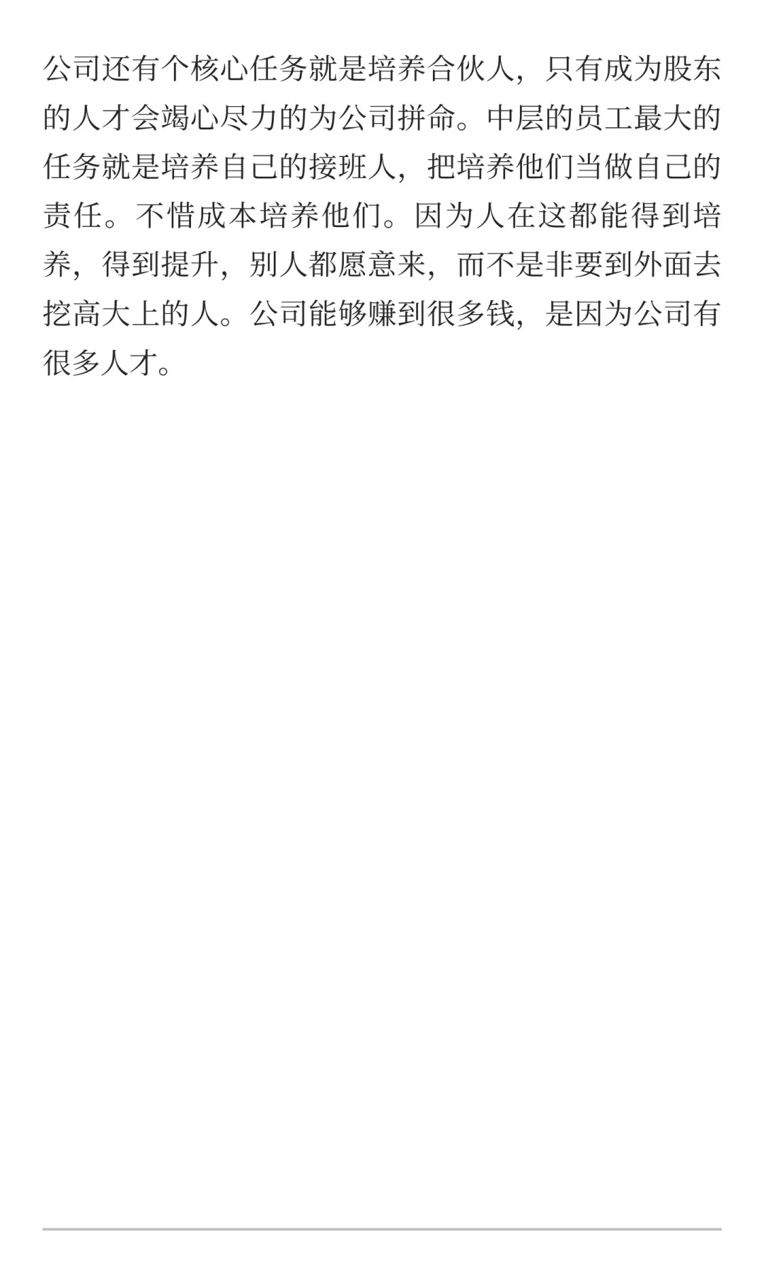 做公司的核心任务