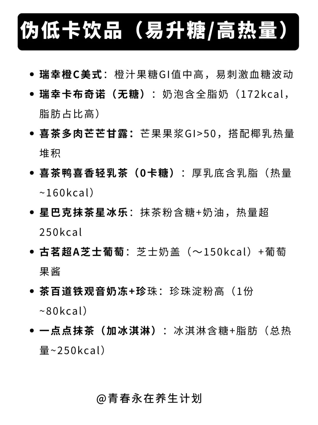 减脂期也能喝的外卖饮品❗️