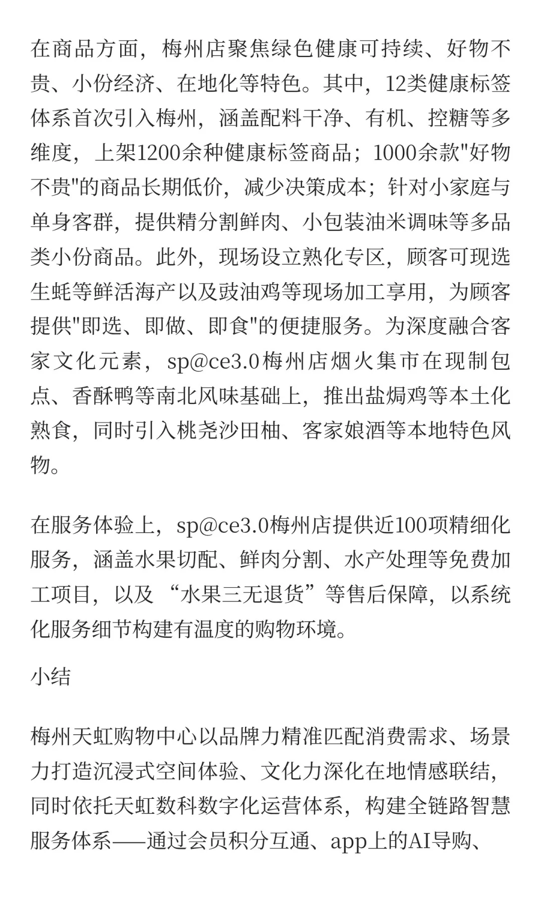 天虹数科落子“世界客都”，粤东商业城