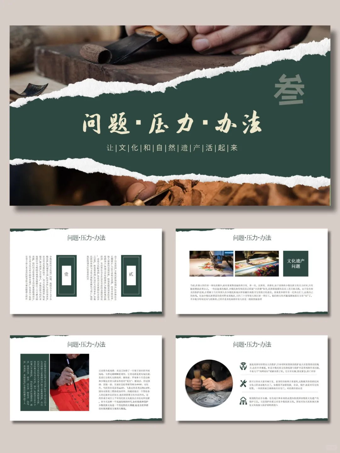 【370】保护文物传承文明自然遗产日ppt