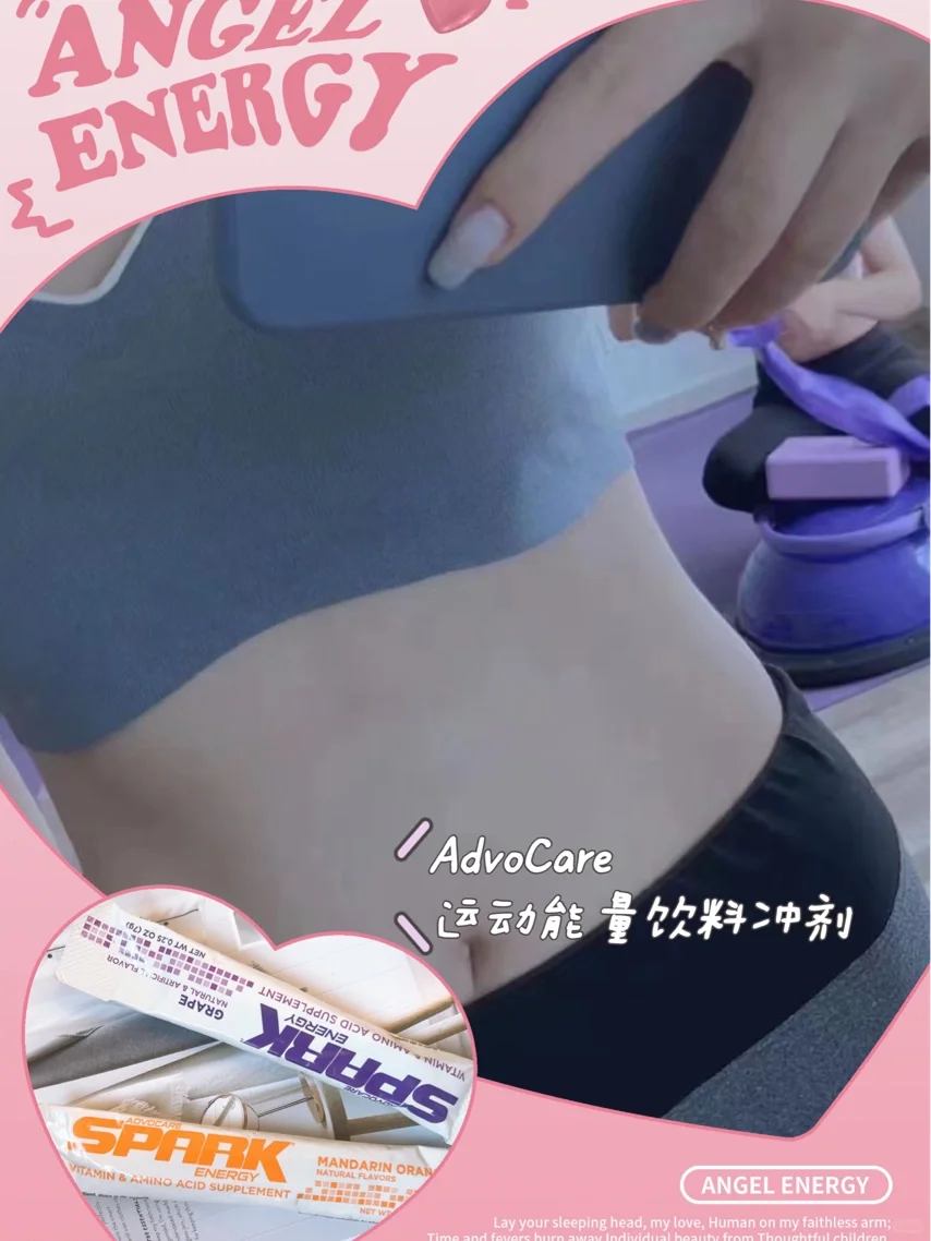 健身必备好物?AdvoCare运动能量饮料✨