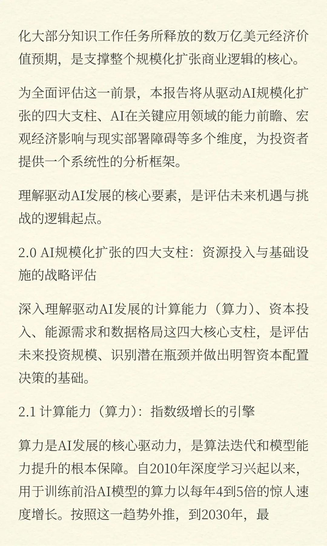 2030年人工智能行业发展趋势与投资机遇分析
