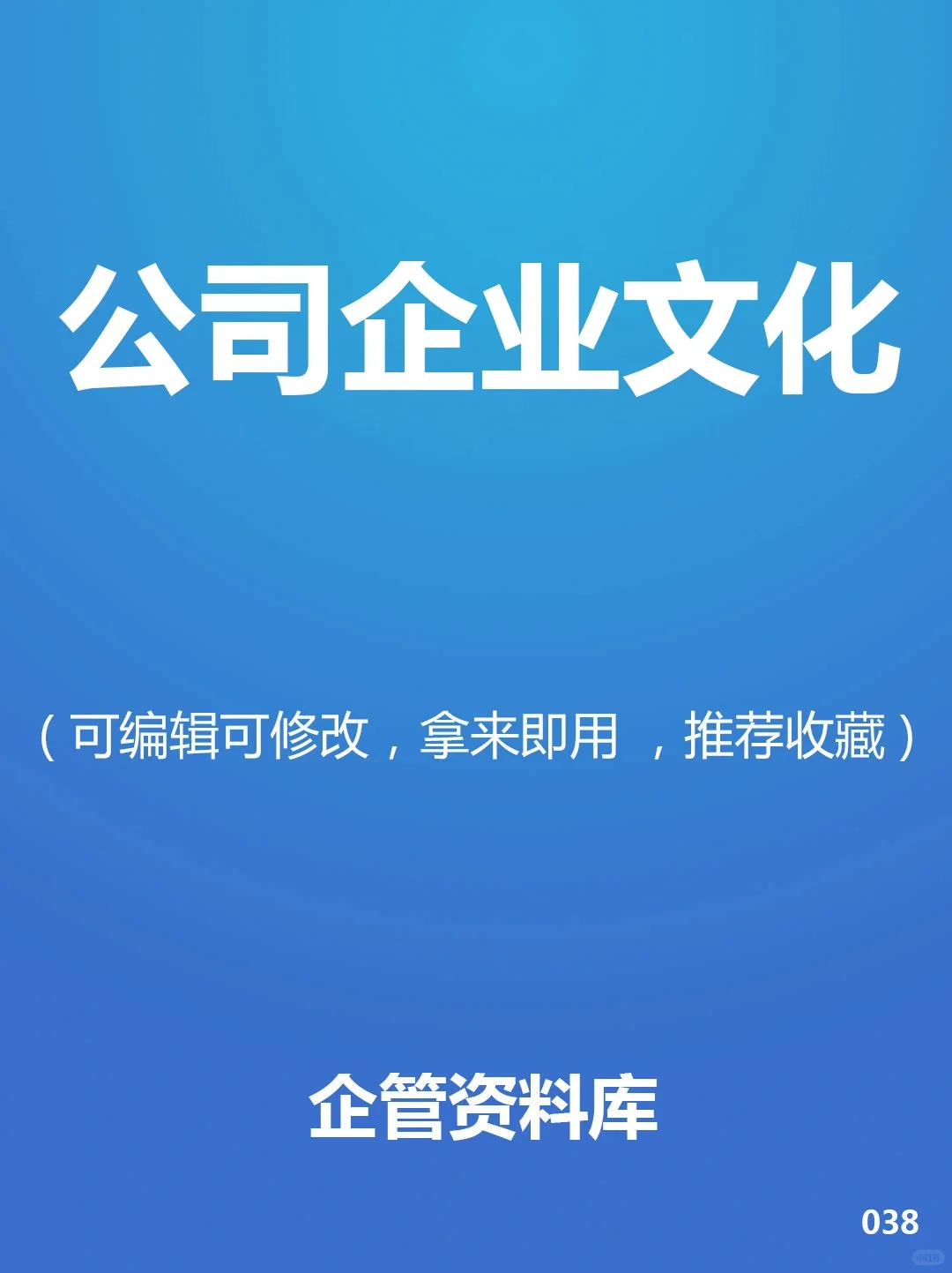 实用性超强的公司企业文化