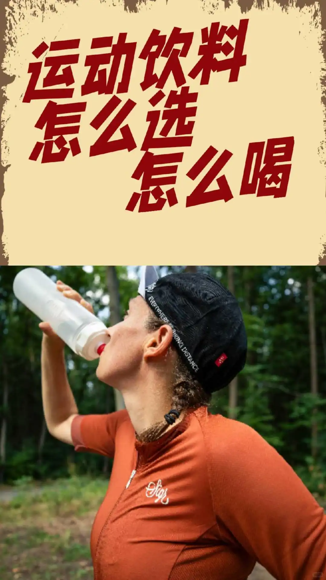 运动饮料怎么选，怎么喝？?