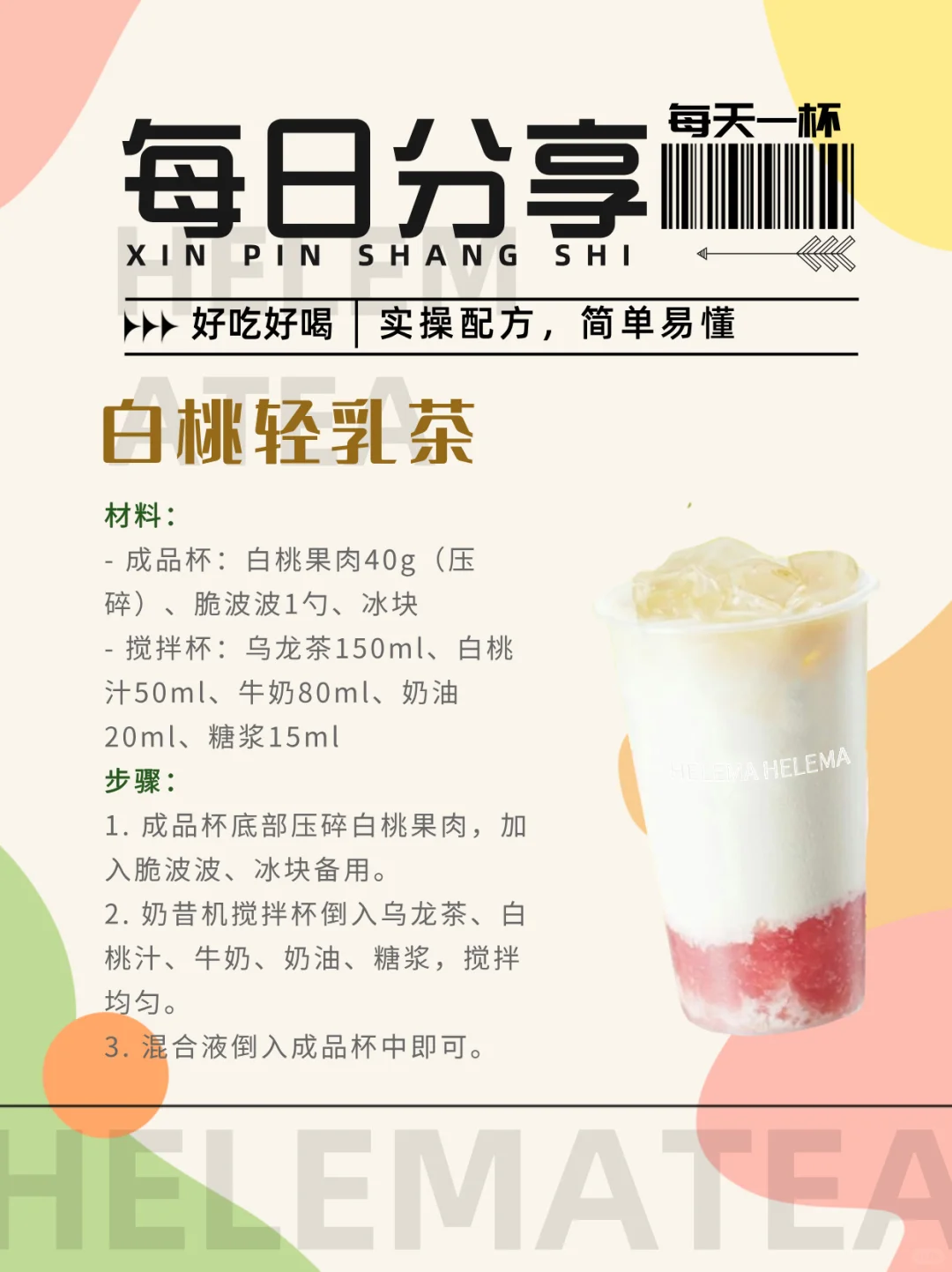 水果加奶茶意外好搭｜压箱底的分享