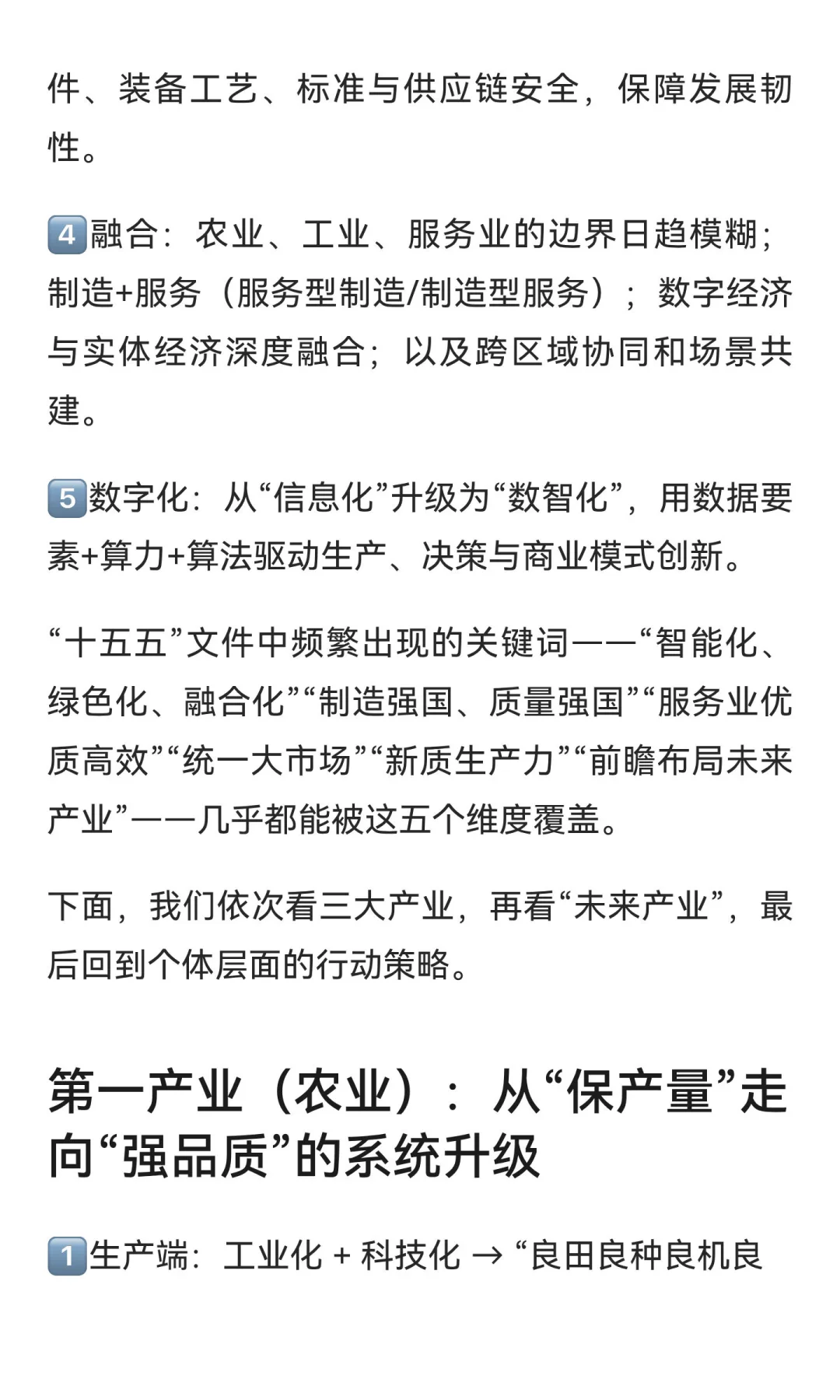 结合“十五五”看产业趋势与个人方向