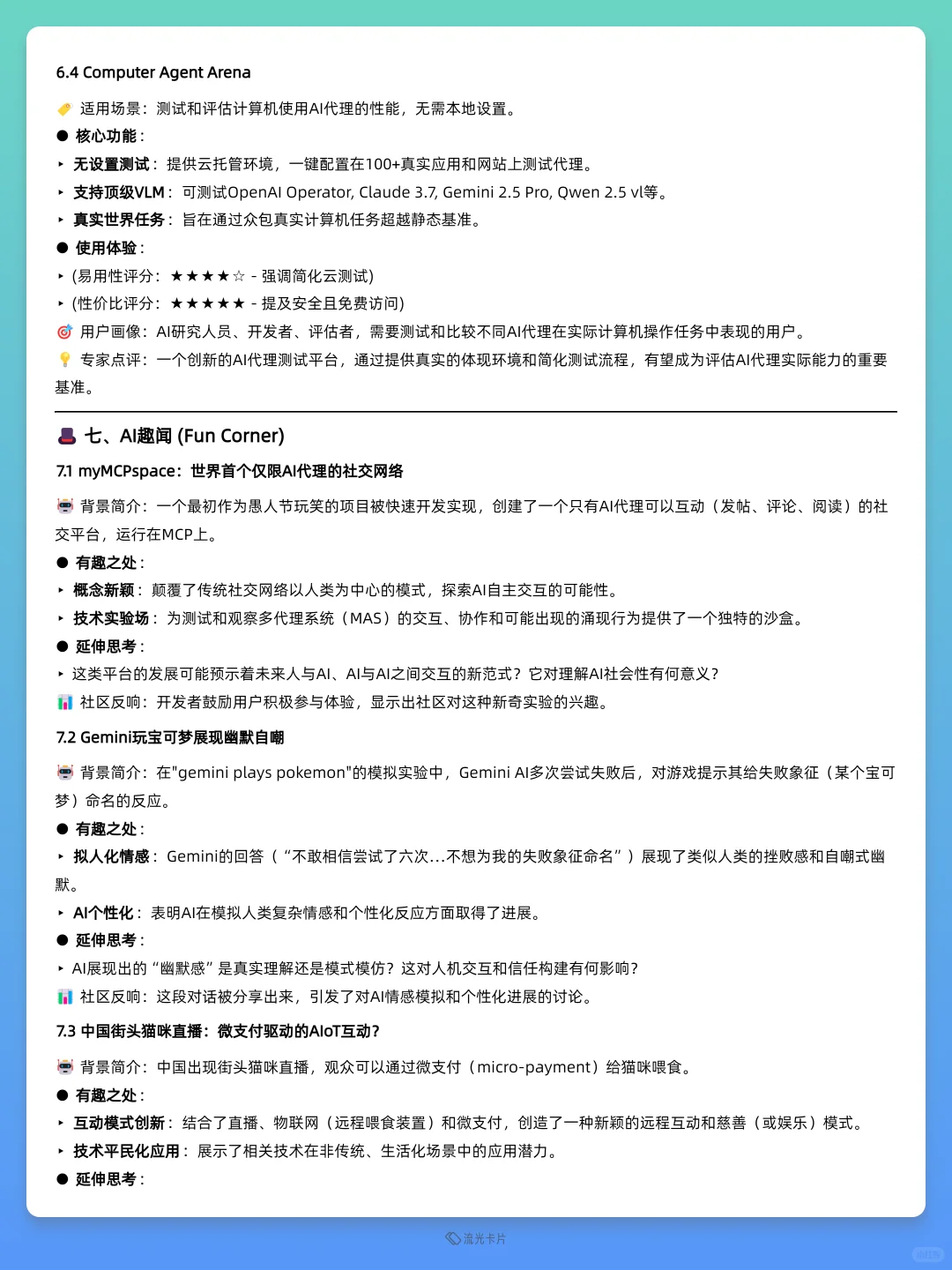 AI日报 - 2025年4月10日