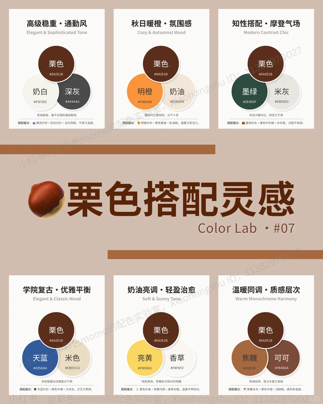 Softcore配色合集｜穿搭配色一篇搞定