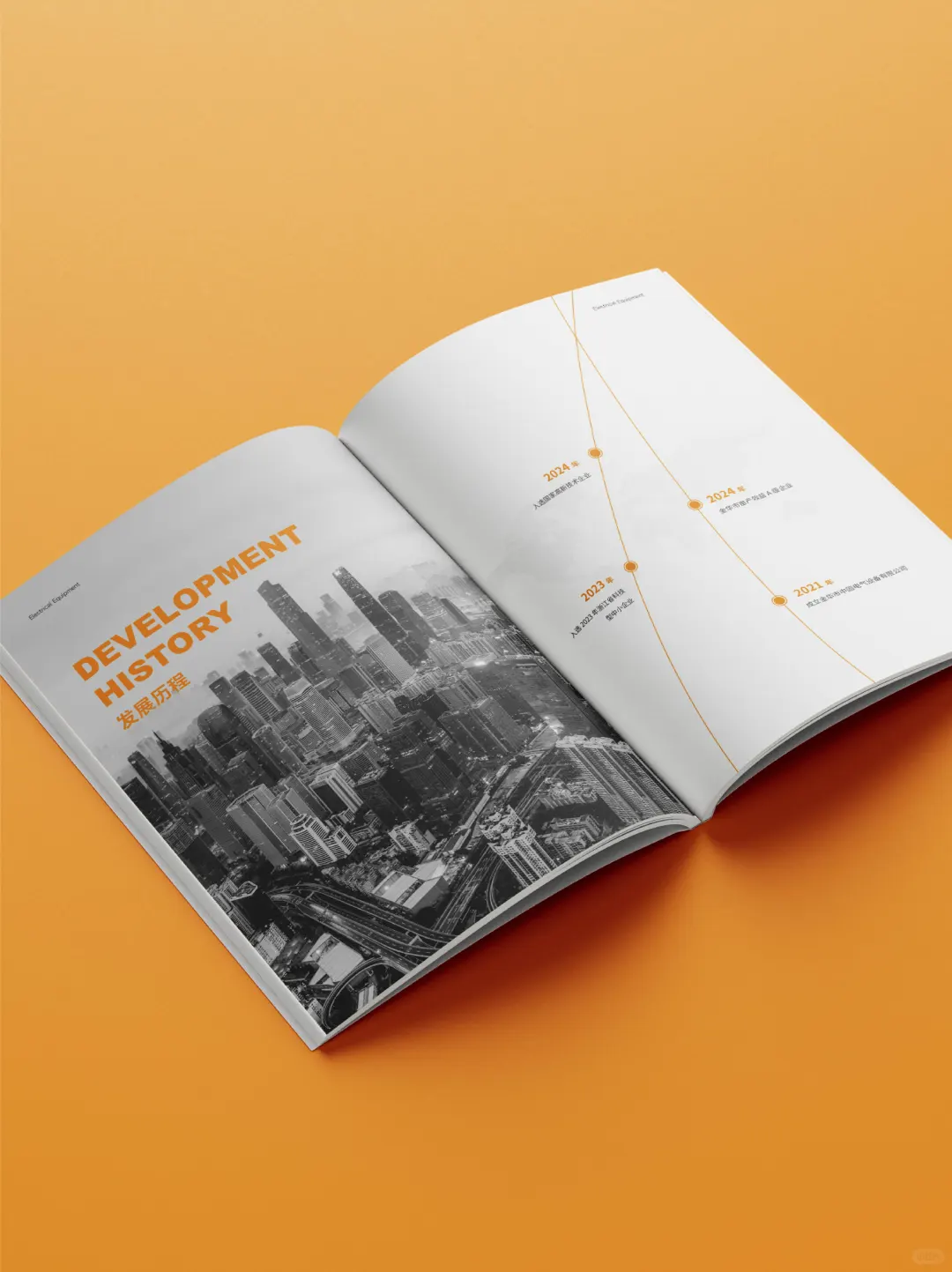 ?公司发展历程这样做！