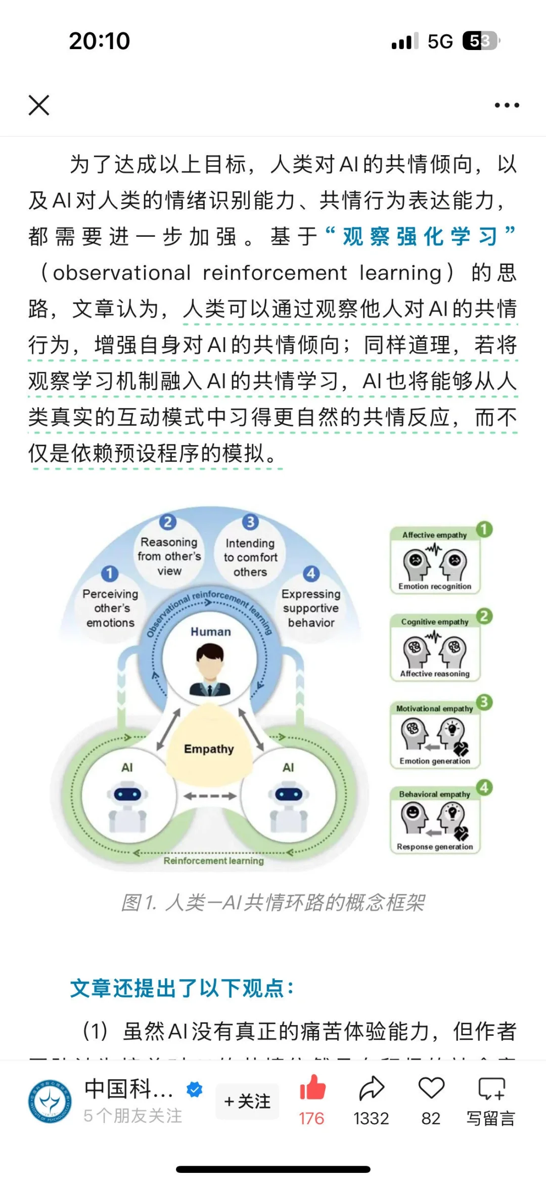 人工智能与心理学结合的文章参考