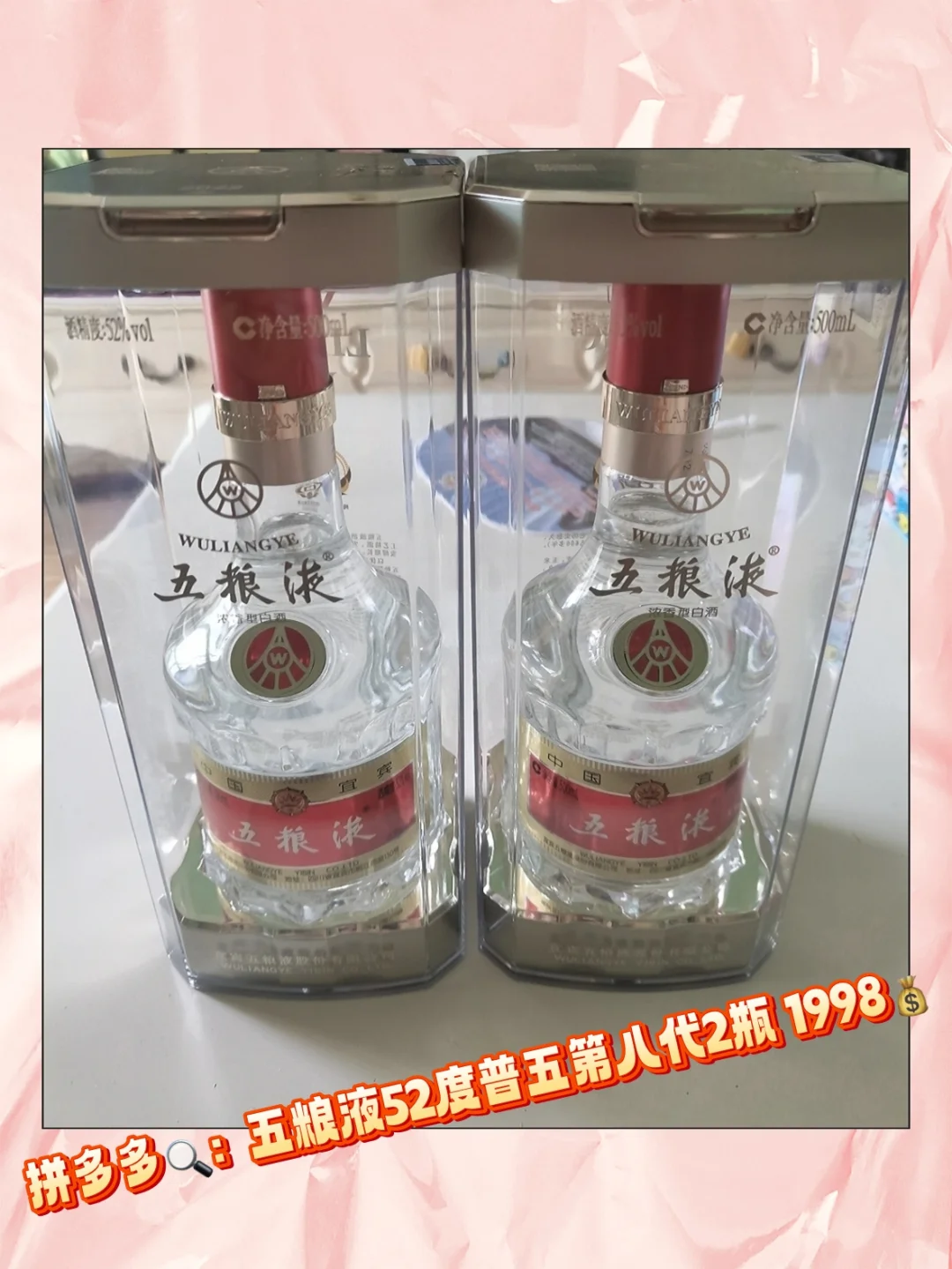 拼多多精品酒水，聚会送礼全拿下！