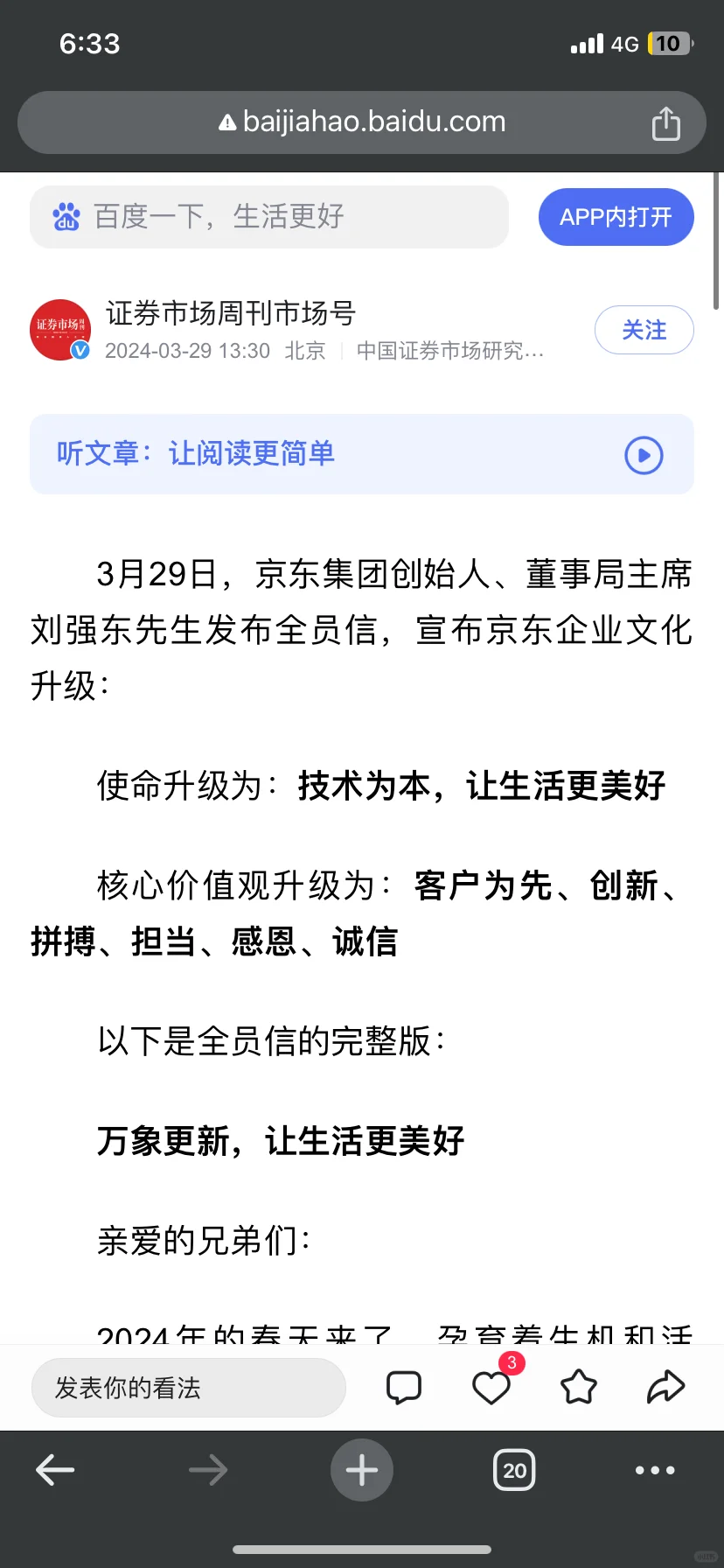 原来京东的价值观，已经抛弃了正道成功～
