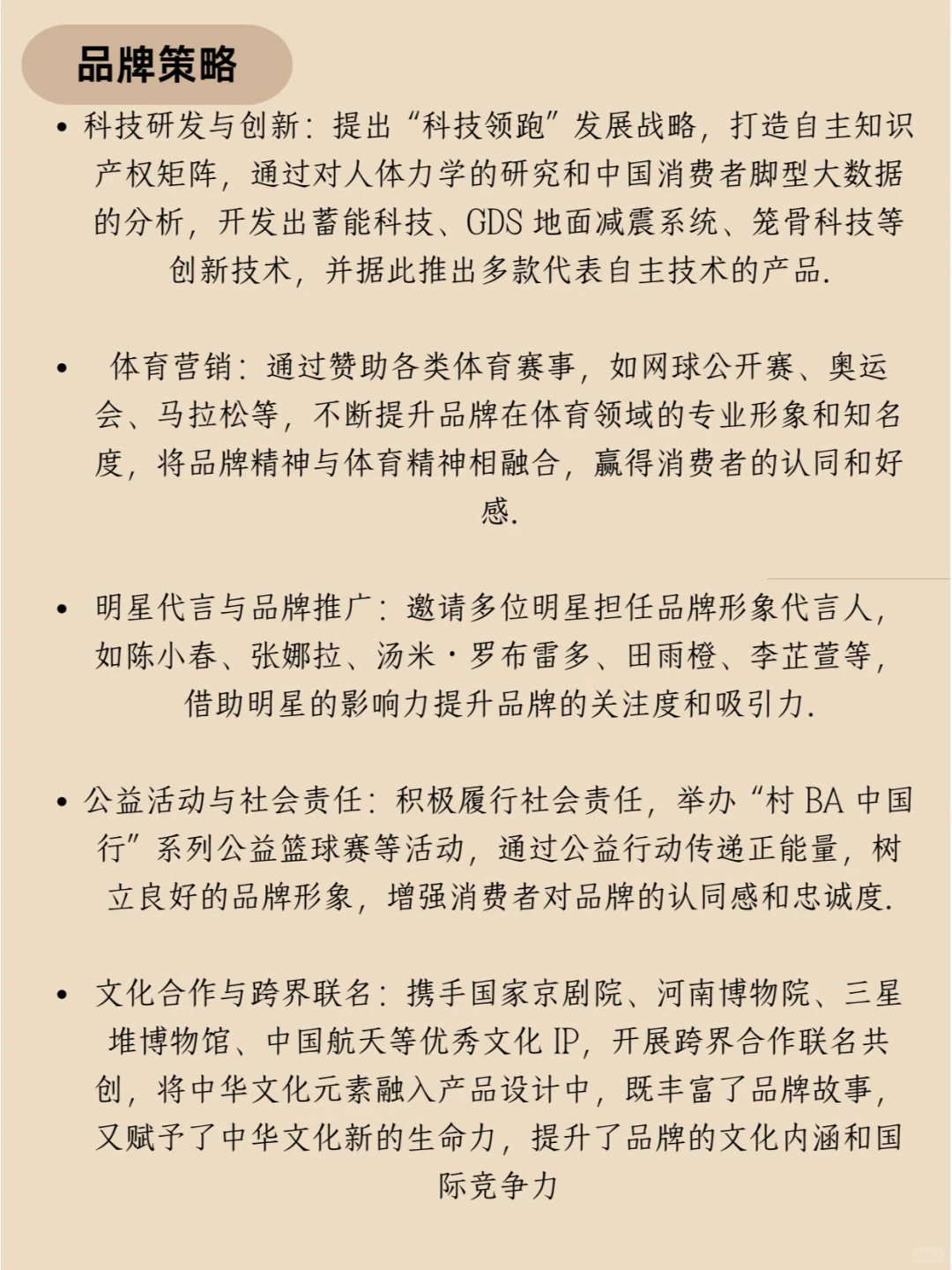 日啖品牌 “一故事”——鸿星尔克