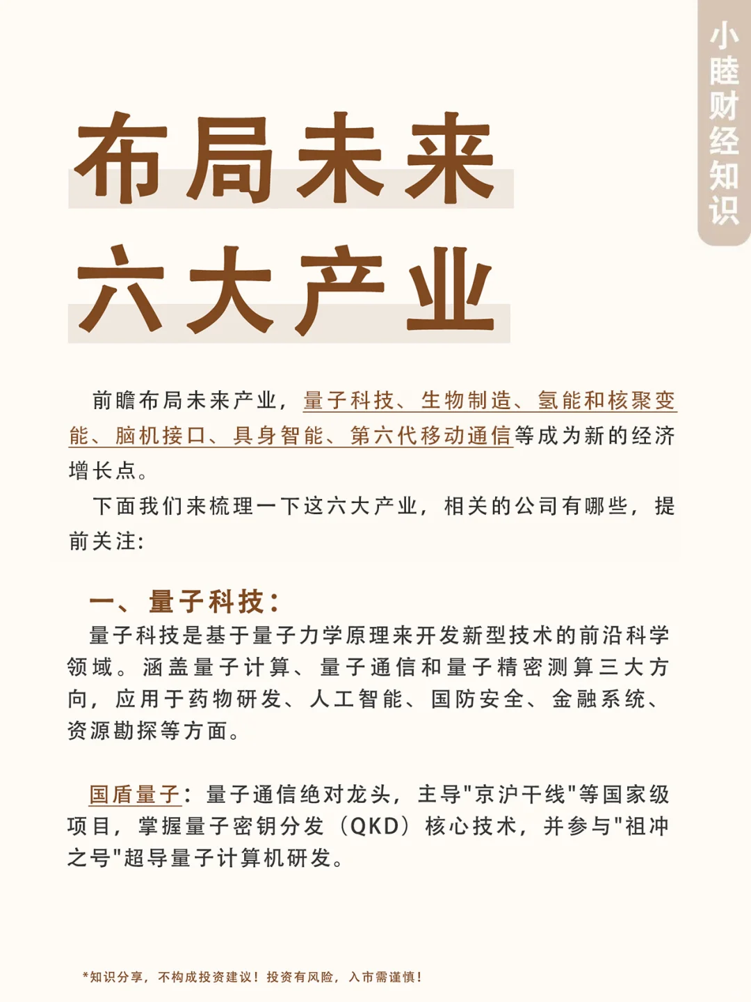 布局未来六大产业，建议收藏！！