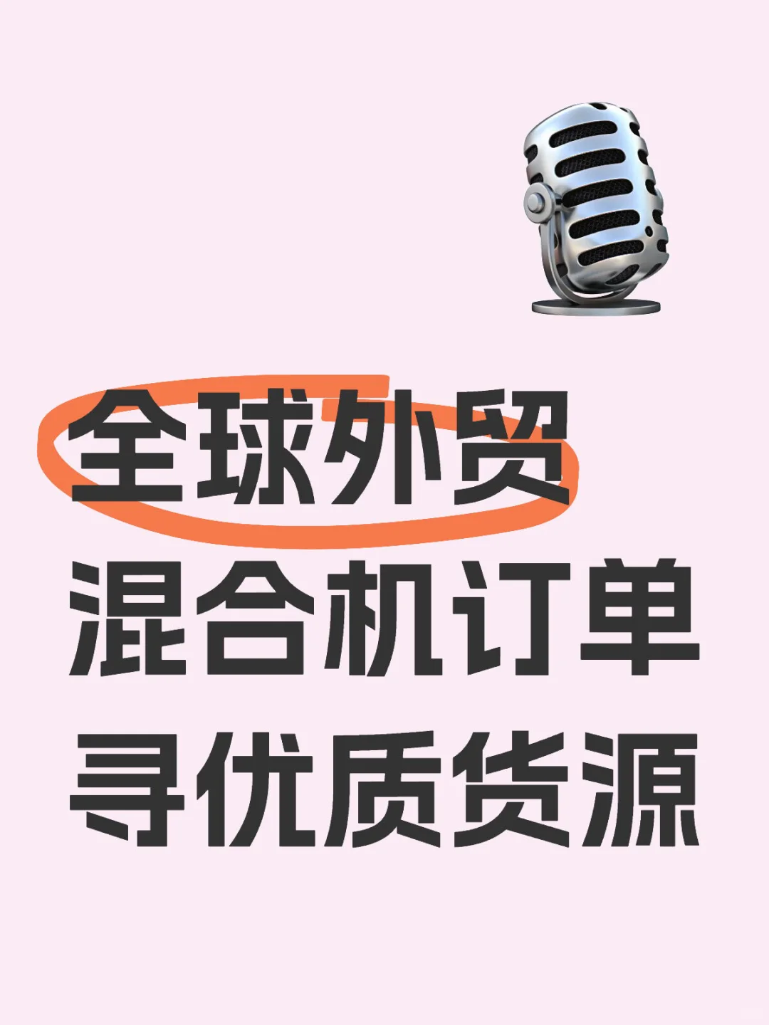 全球外贸混合机订单,优质货源在哪?